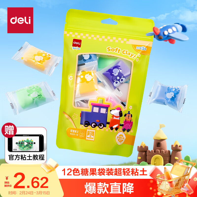 得力【开学文具】12色加赠3袋超轻粘土幼儿园黏土彩泥橡皮泥美术手工DIY玩具儿童节生日礼物