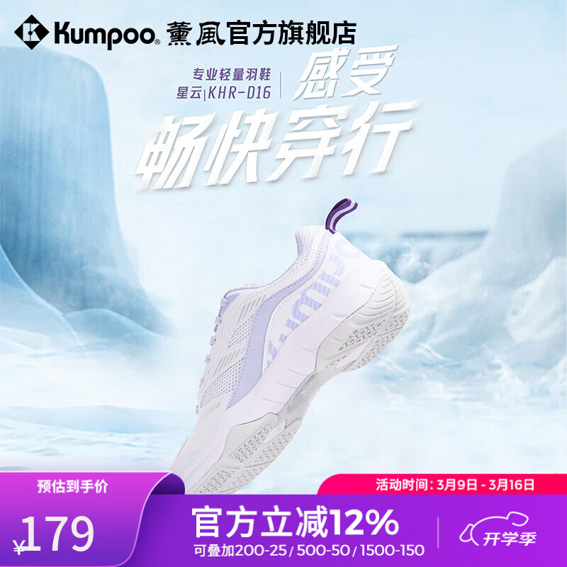 薰风（KUMPOO）星云D16羽毛球鞋 透气百搭防滑减震熏风入门进阶男女同款运动鞋 星云D16 白紫色 39