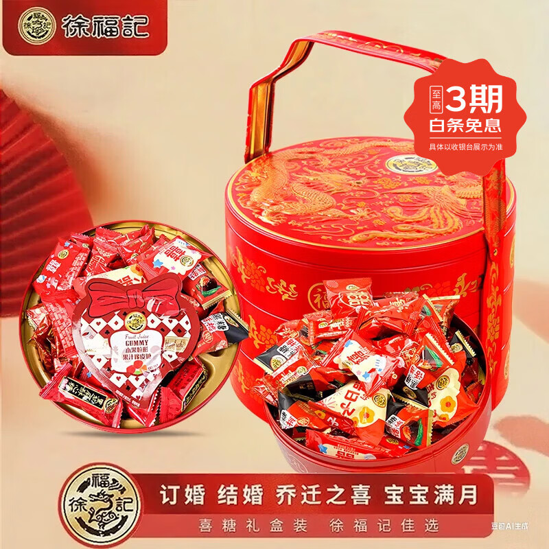 徐福记婚庆喜糖礼盒订婚结婚手提亲伴手礼高档春节庆新年糖果送礼品批发 徐福记【婚庆糖果礼盒】净含量1000g 三层