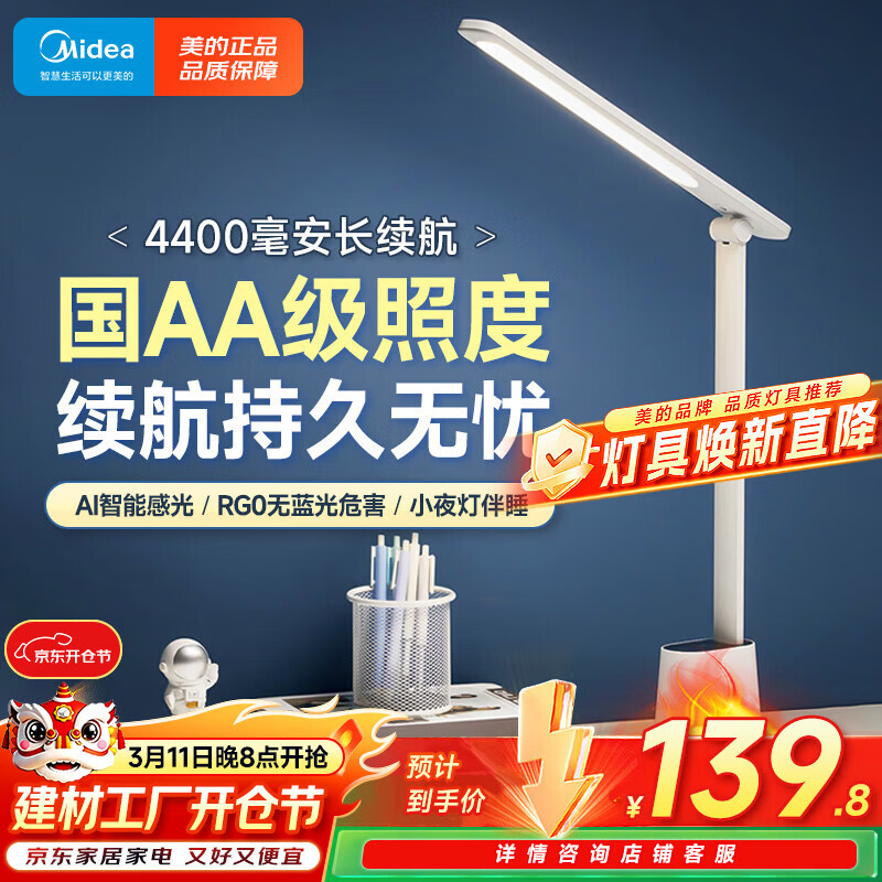 ���ģ�Midea����AA�ն�ѧ��ѧϰ̨�ƶ�ͯ��������������������Ķ���ͷ�Ƴ��� 139.9Ԫ