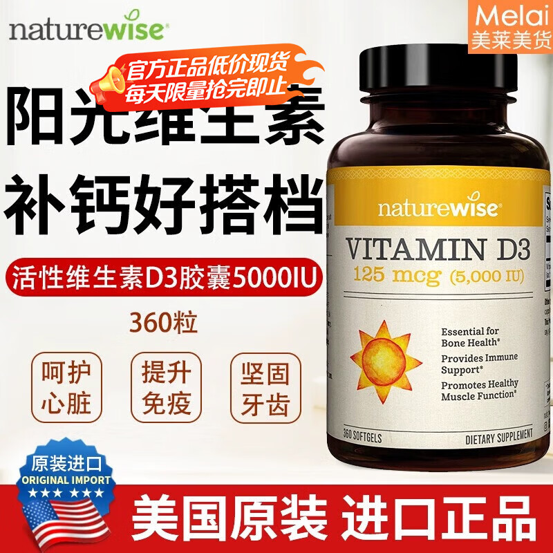 自然薇萃（naturewise）阳光瓶维生素D3软胶囊5000IU 活性vd3男女备孕成人补钙360粒/瓶 维生素D3 360粒*2瓶