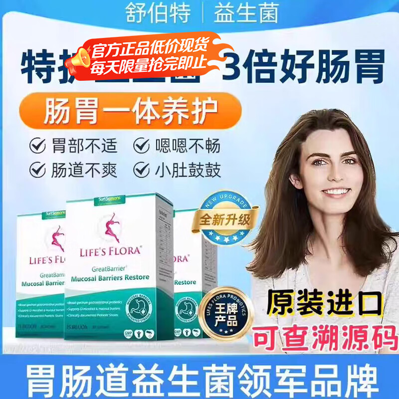 舒伯特益生菌孕妇肠胃调理成人肠道脾胃虚弱塑身瘦子菌养胃粉30袋 益生菌 30条*3盒