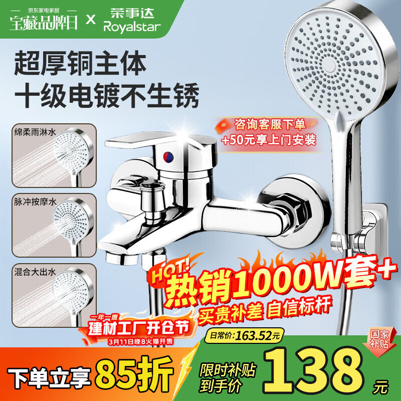 荣事达淋浴花洒套装无顶喷增加大出水混水阀水龙头一体卫浴家用花洒套装