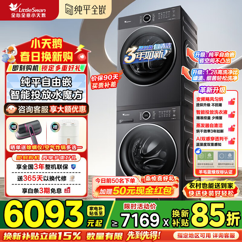 LittleSwan/С��� ˮħ��ϵ�� 10kg ϴ����װ TG10V628PLUS+TH10VH628PLUS 5834.27Ԫ