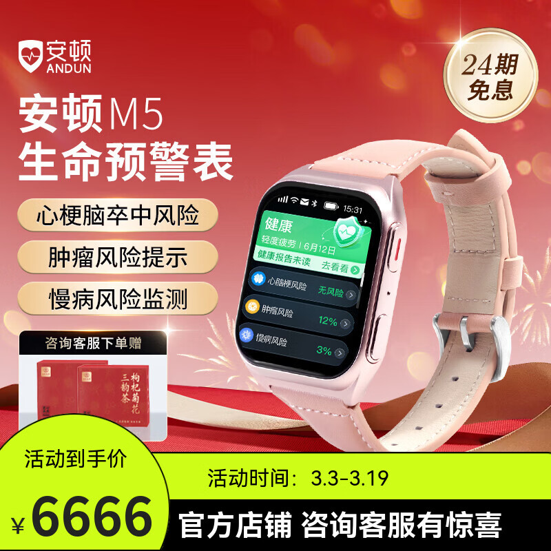安顿健康预警手表心梗脑卒中风险预警血压测心率血氧血糖趋势监测智能手表家用免扎针父母节日送礼M5 胭脂粉