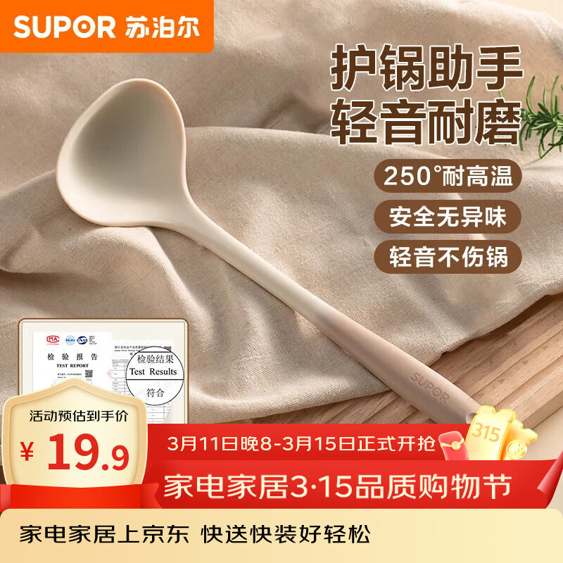 苏泊尔硅胶汤勺大号食品级不粘锅炒锅平底锅汤锅火锅勺子耐高温厨具