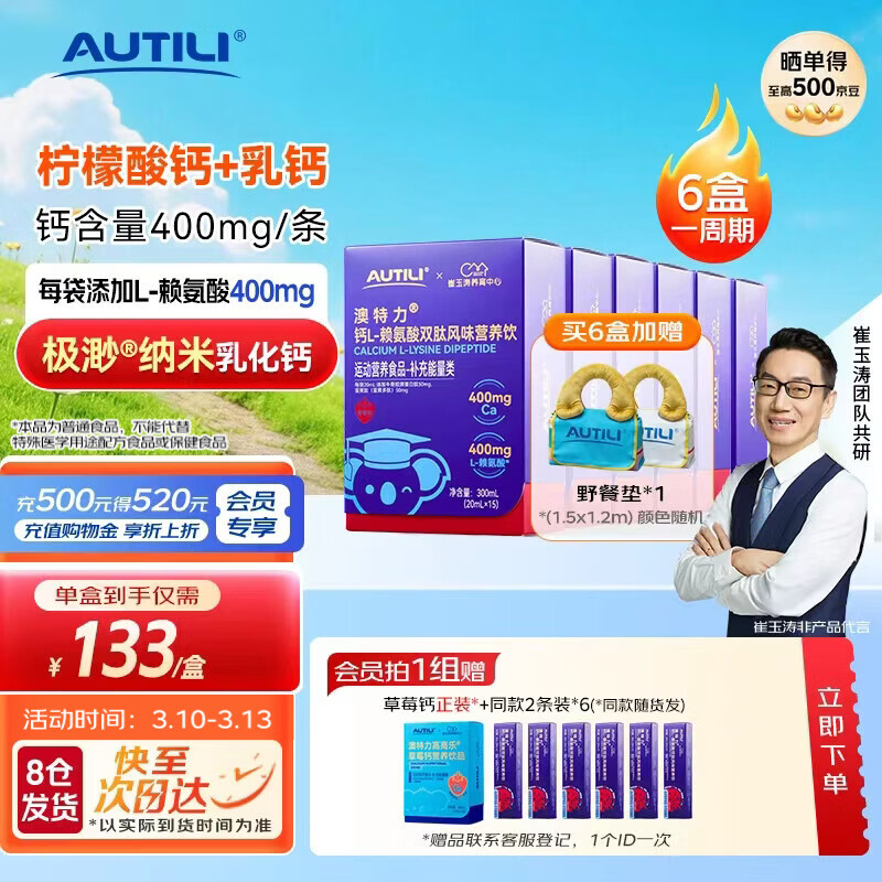 AUTILI澳特力【崔玉涛团队亲研】钙L-赖氨酸双肽风味营养饮 【全程呵护】赖氨酸钙 15袋*6盒 京东折扣/优惠券