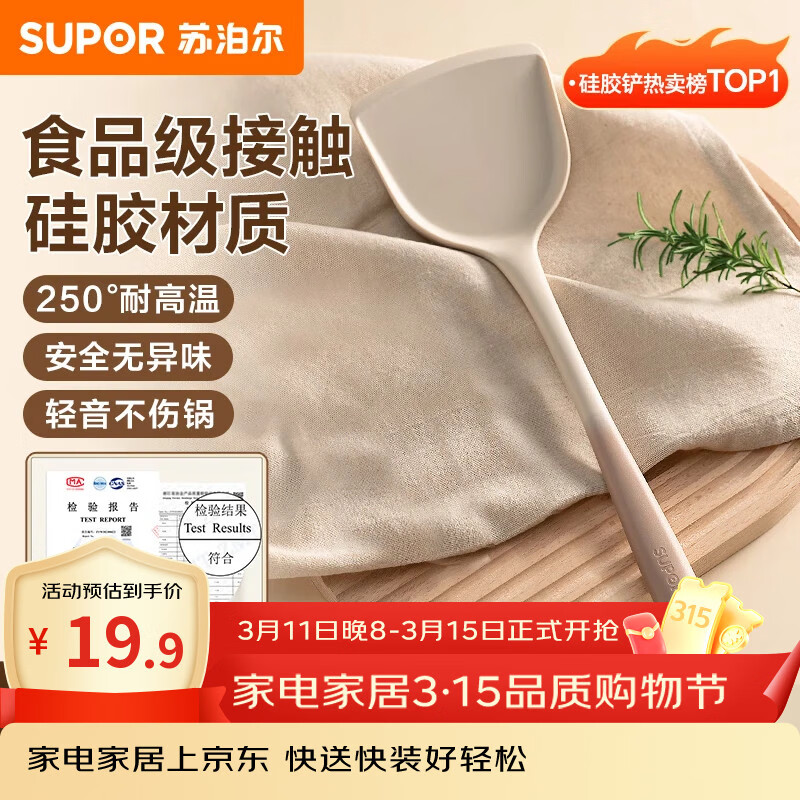 苏泊尔锅铲厨具不粘锅专用食品级硅胶铲耐高温铲子炒菜