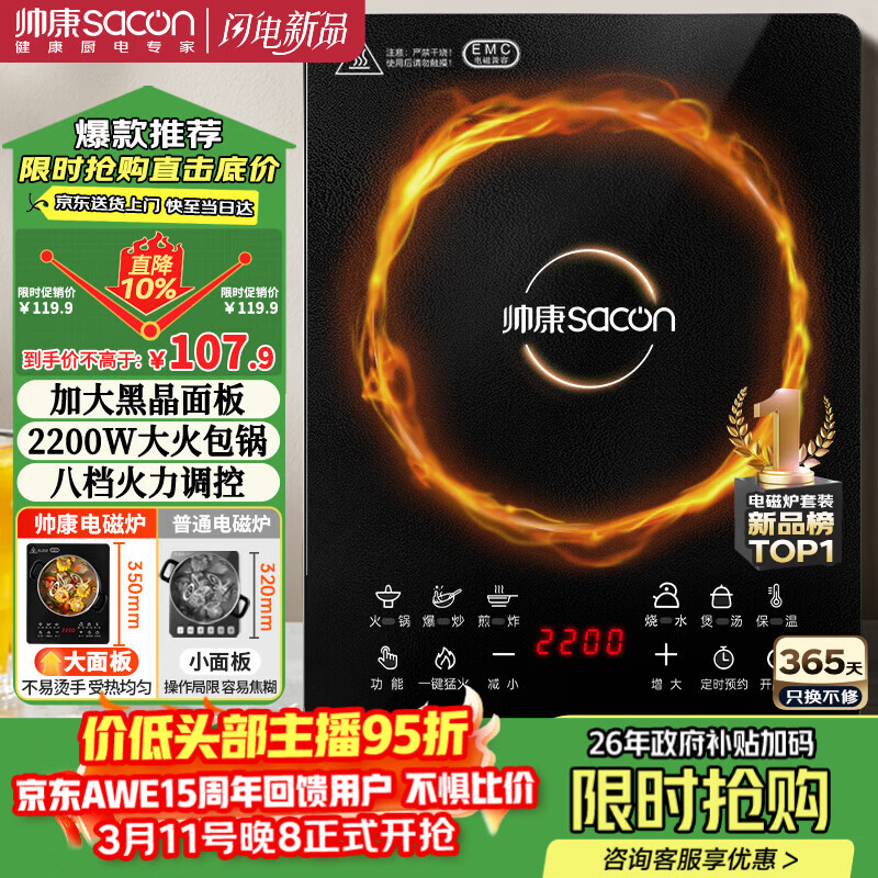帅康（Sacon）电磁炉电陶炉 2200W大功率家用猛火爆炒耐用面板八档火力纤薄电磁灶火锅炉 DCMD-22WA