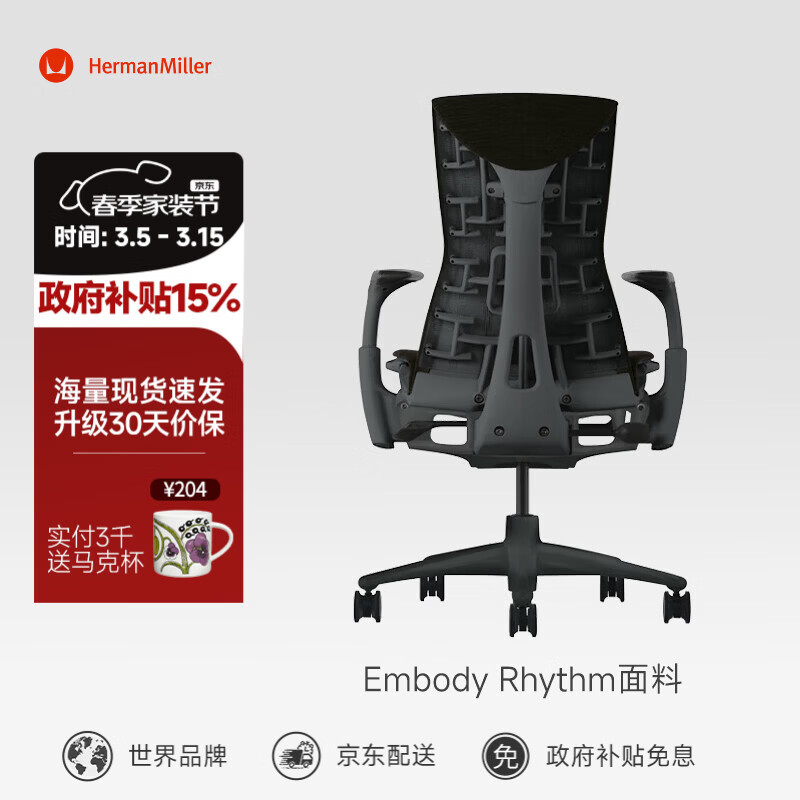 �������գ�HERMAN MILLER��Embody���幤ѧ���԰칫��Rhythm֯�� 9521.84Ԫ