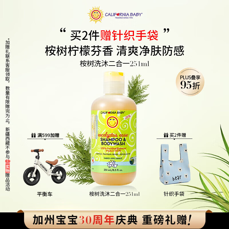 ���ݱ�����California Baby����˫�л� ���߼�Ч����ͯ����ϴ����ԡ¶����һ251ml �º���� 99Ԫ