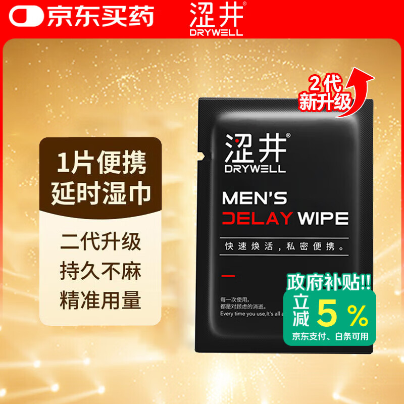 涩井 延时湿巾男用持久不射可口印度神油自营成人加强延迟湿纸巾1片装