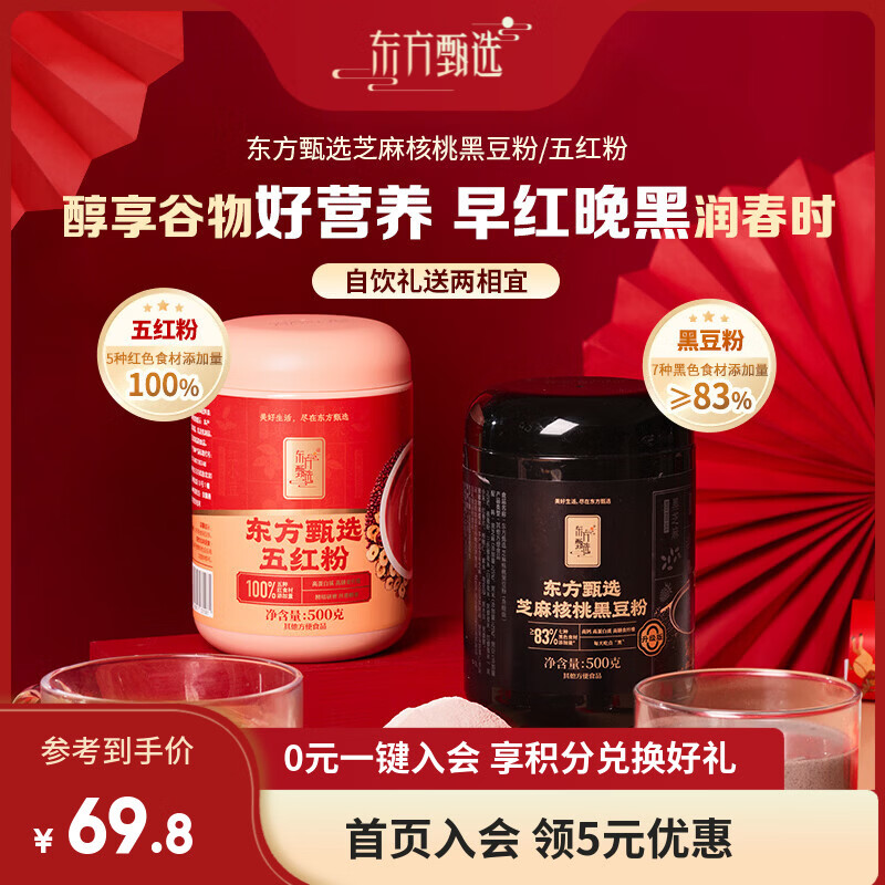 ������ѡ�ڶ���֥��������������������۳��Ӫ������������ �����2��װ������500g*1��+֥����Һڶ���500g*1�� 69.8Ԫ