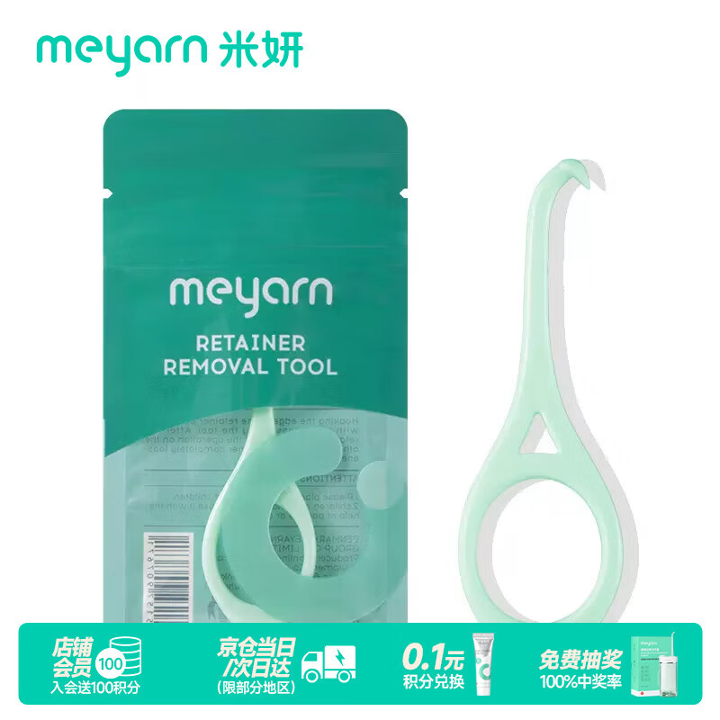 米妍（meyarn）隐形牙套摘取器 适美便携勾摘取器 去保持器 矫正便携 拆取卸钩