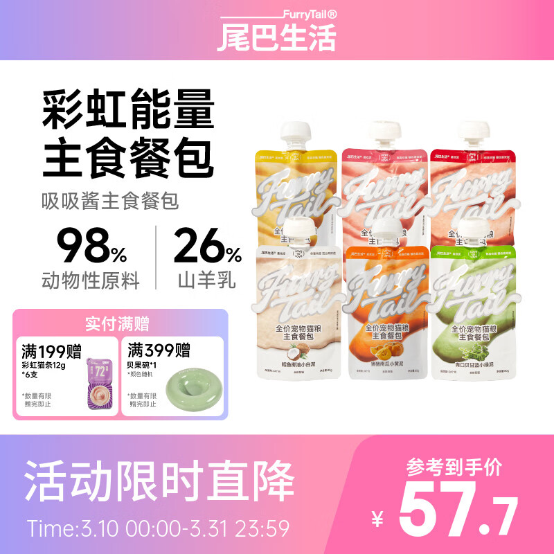 尾巴生活吸吸酱全价主食餐包80g*6袋 成猫幼猫混合口味肉泥罐头 猫湿粮