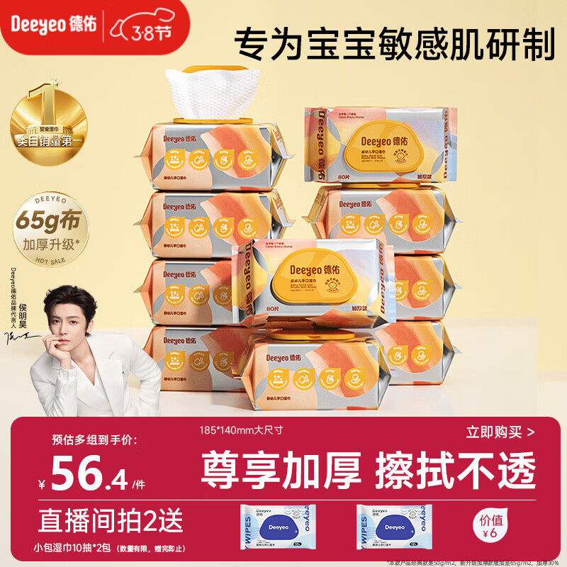 德佑婴儿手口湿巾 加厚尊享版新生儿湿纸巾手口屁屁专用 80抽10包