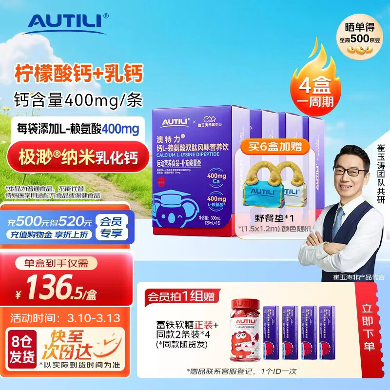 AUTILI澳特力【崔玉涛团队亲研】钙L-赖氨酸双肽风味营养饮 【稳固陪伴】赖氨酸钙 15条*4盒 京东折扣/优惠券