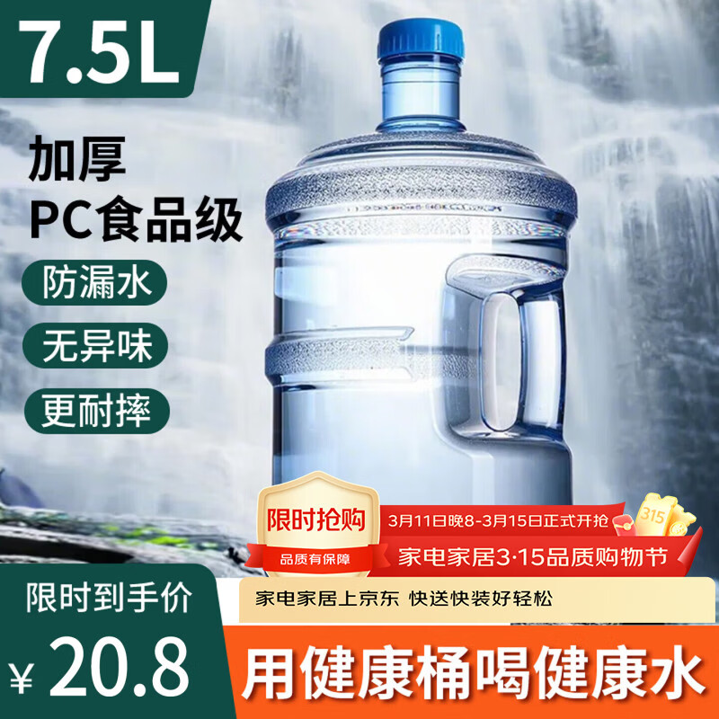 �ݽܴ���ˮͰ ʳƷ��PCͰװˮˮͰ��ȪˮͰ����ˮ��ˮͰ��ˮ��ˮͰ���ủ��Ͱ��Ͱ 7.5L 19.56Ԫ