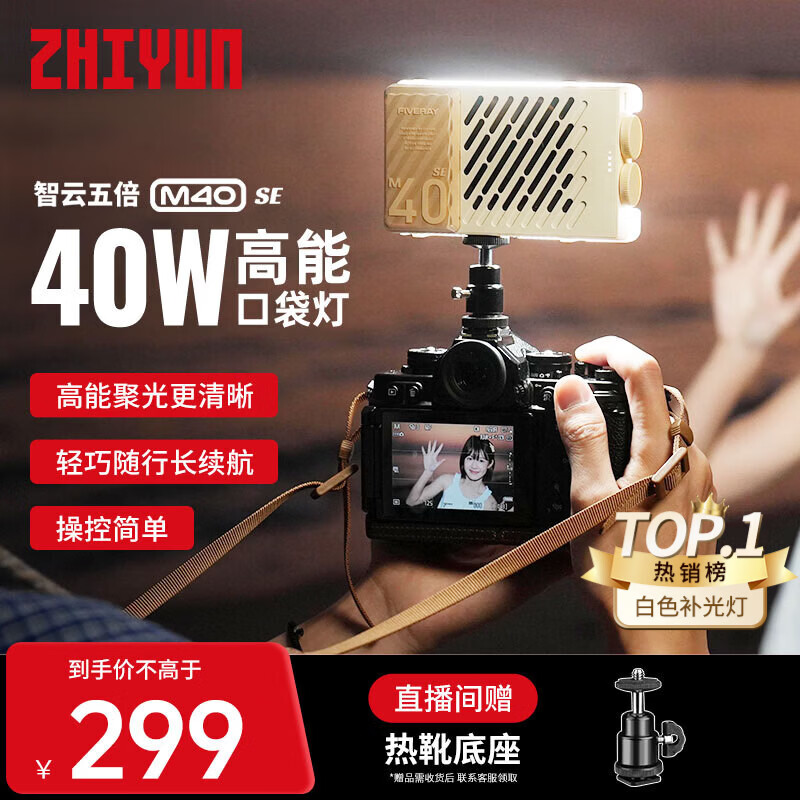 智云五倍补光灯M40SE  40W冷暖双色高亮手持柔光灯专业便携视频直播摄影户内外打光灯人像发丝口袋灯