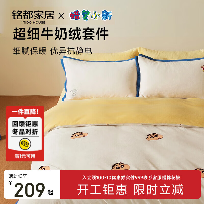 MIDO HOUSE����A�೬ϸţ���޴����ļ����ﶬ�߿��ر�ů����ɺ�������޴�Ʒ С����С�ס�A�೬ϸţ����&�����硿 1.5m ���ҿ� ������200*230cm�� 209Ԫ