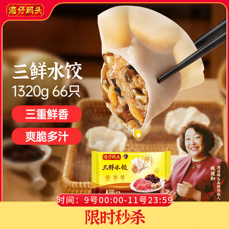 湾仔码头三鲜水饺1320g66只饺子早餐速食半成品面点速冻饺子