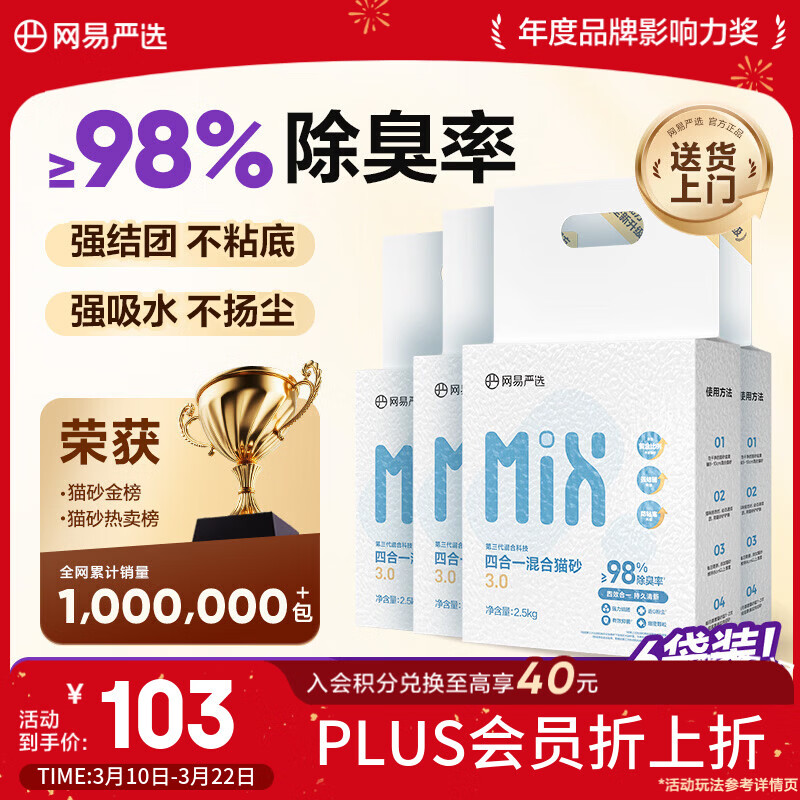 网易严选四合一豆腐膨润土植物混合猫砂除臭木薯猫砂 2.5kg*6包自营猫砂