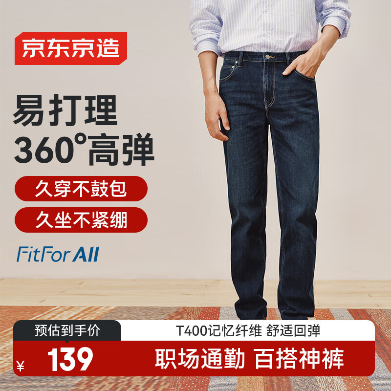 京东京造牛仔裤男新款高弹直筒裤子四季百搭男士休闲裤春夏 深蓝色 34