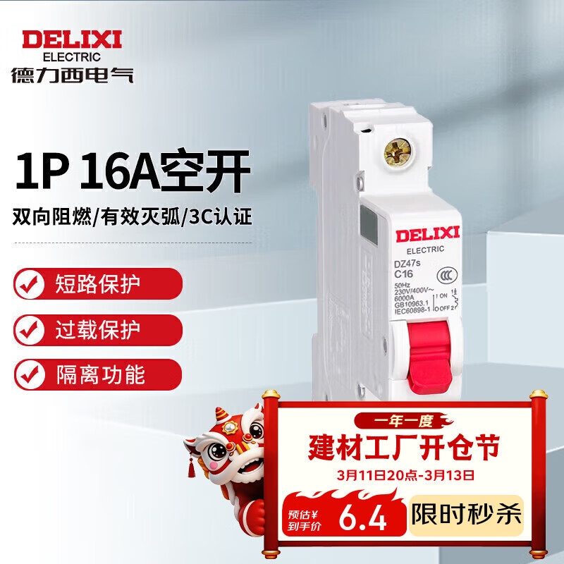 德力西电气空开微型断路器空气开关家用DZ47s 1P 16A