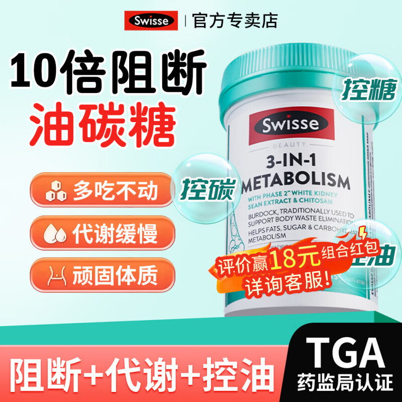 Swisse热控丸白芸豆阻断剂减肥减脂肪瘦肚子减肥药阻断油碳糖提高代谢 【强效燃脂不反弹】热控丸 60粒*1瓶