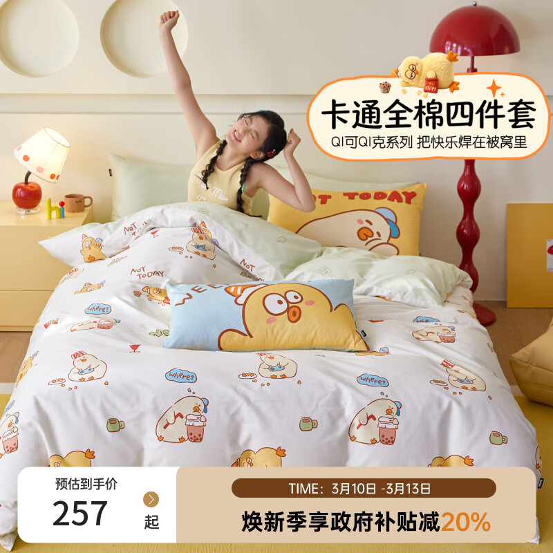 多喜爱家纺 A类纯棉床上四件套 Qi可Qi克系列双人全棉床单被套床上用品套件1.5米床203*229cm