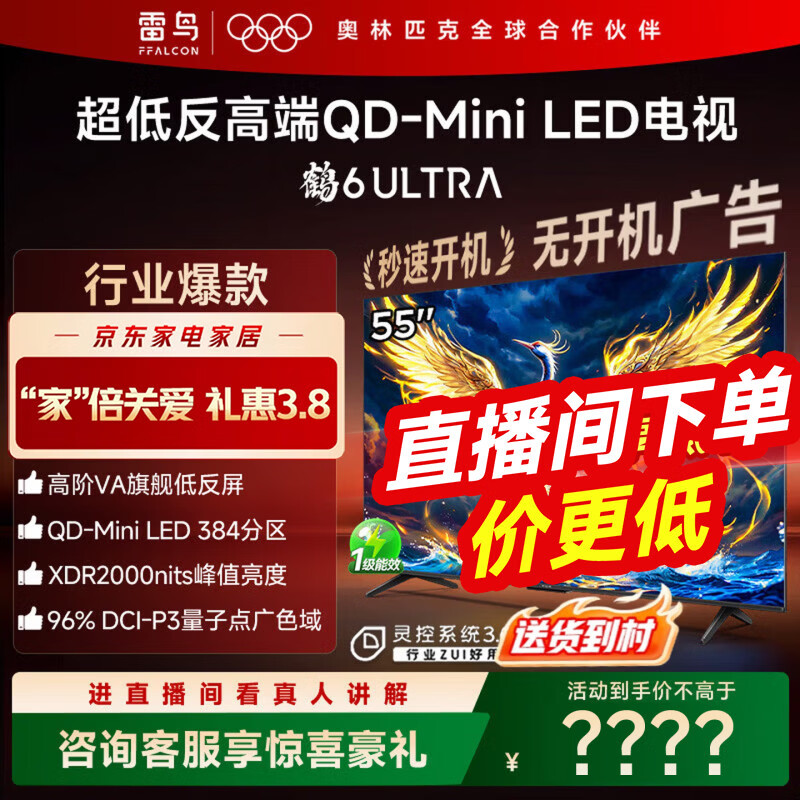 FFALCON������� 55��6 Ultra 25�PLUS�棩55Ӣ�� QD-MiniLED �߽�VA�޿������ 55S595C Ultra 55Ӣ�� 2647Ԫ