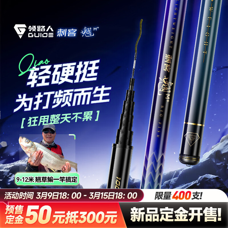 领路人刺客翘鱼竿翘嘴鱼竿甩大鞭翘嘴竿综合碳素台钓超轻超硬长竿 11m 19调【好甩大鞭 钓翘嘴推荐】