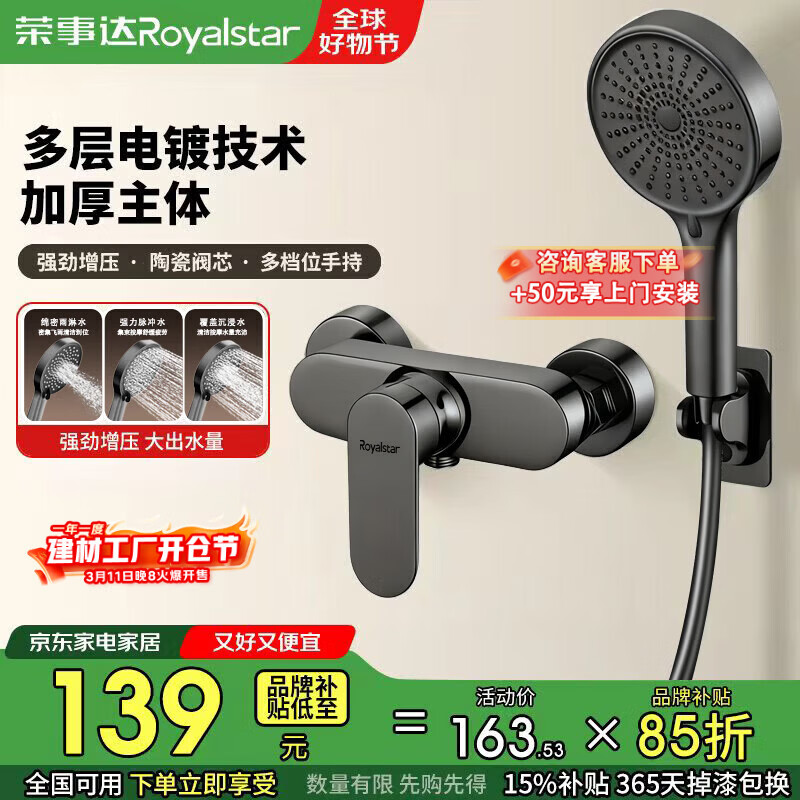 荣事达淋浴花洒套装简易无顶喷增压多功能手持花洒龙头家用卫浴两件套