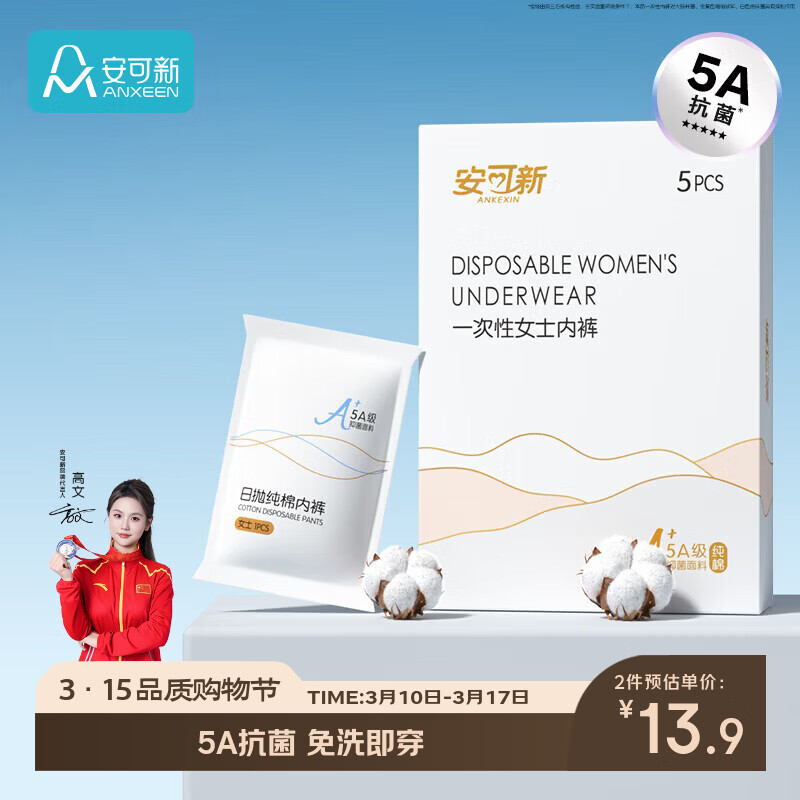 安可新一次性内裤女纯棉抗菌免洗孕产妇月子生理期出差旅行 L码5条装
