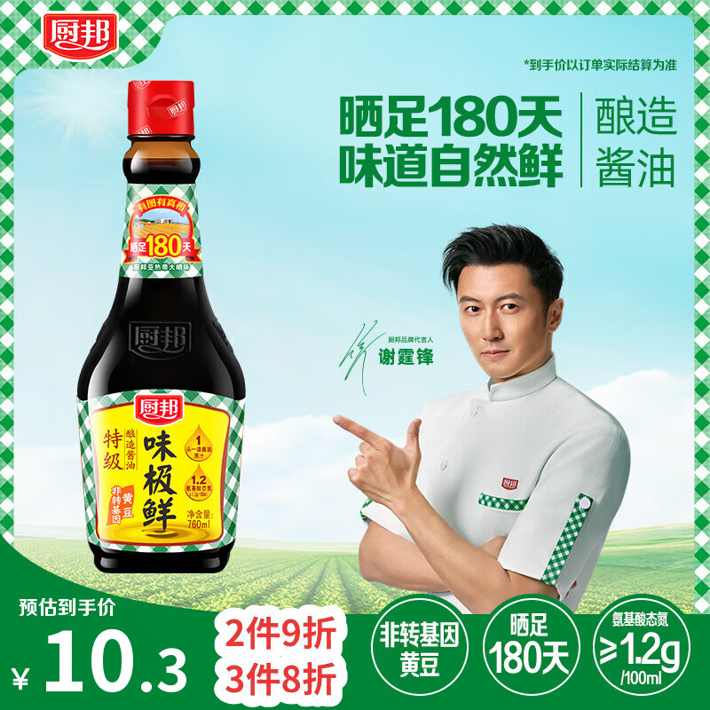 厨邦酱油 味极鲜酱油 生抽【特级黄豆酱油】760ml 酿造酱油 调味品