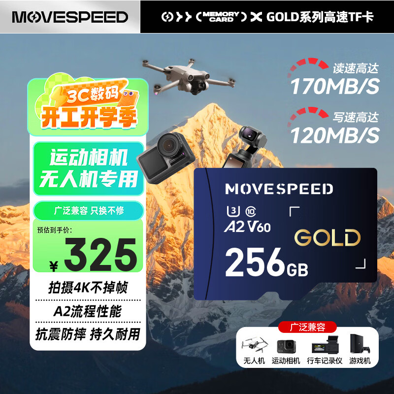 移速（MOVE SPEED）256GB TF（MicroSD）内存卡无人机高速存储卡A2 V60适用大疆pocket3GoPro运动相机游戏机平板监控