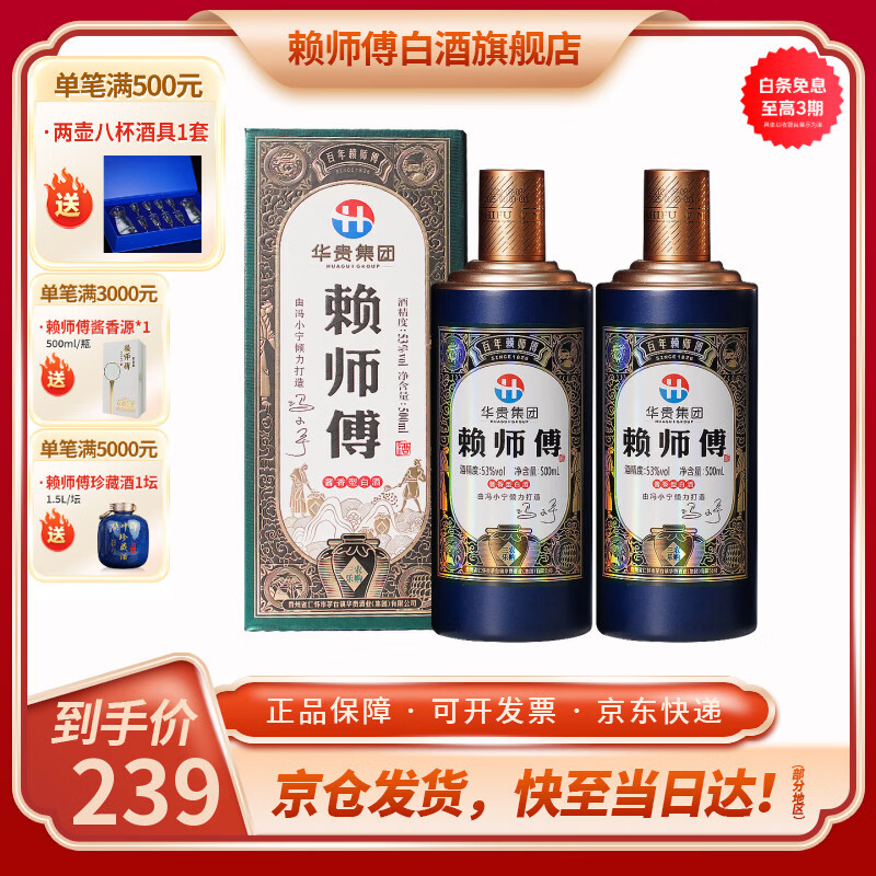 赖师傅茅台镇53度酱香型纯粮食酒整箱白酒酱酒宴请礼盒收藏送礼三农乐购 53度 500mL 2瓶 （送礼袋）