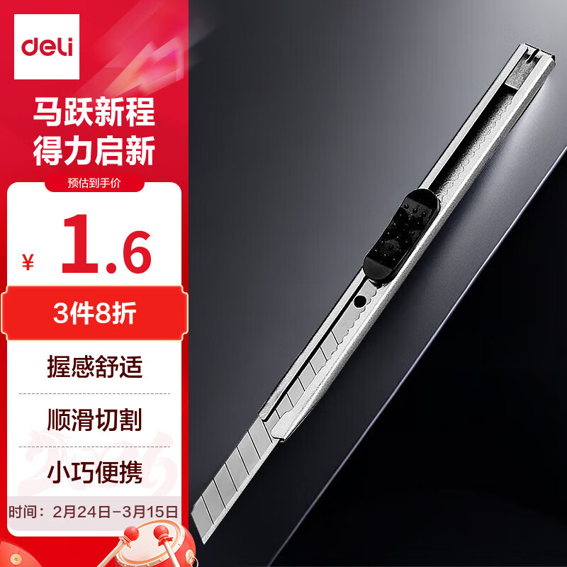 得力（deli）小号美工刀/裁纸刀小刀金属外壳刀片办公用品家用文具刀不锈钢开箱刀具拆快递 2053黑