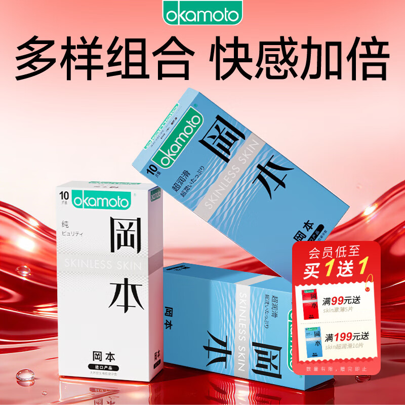 冈本（OKAMOTO）避孕套 skin安全套套夫妻房事延时持久成人性用品 【尽享30片】超润滑20+纯薄10