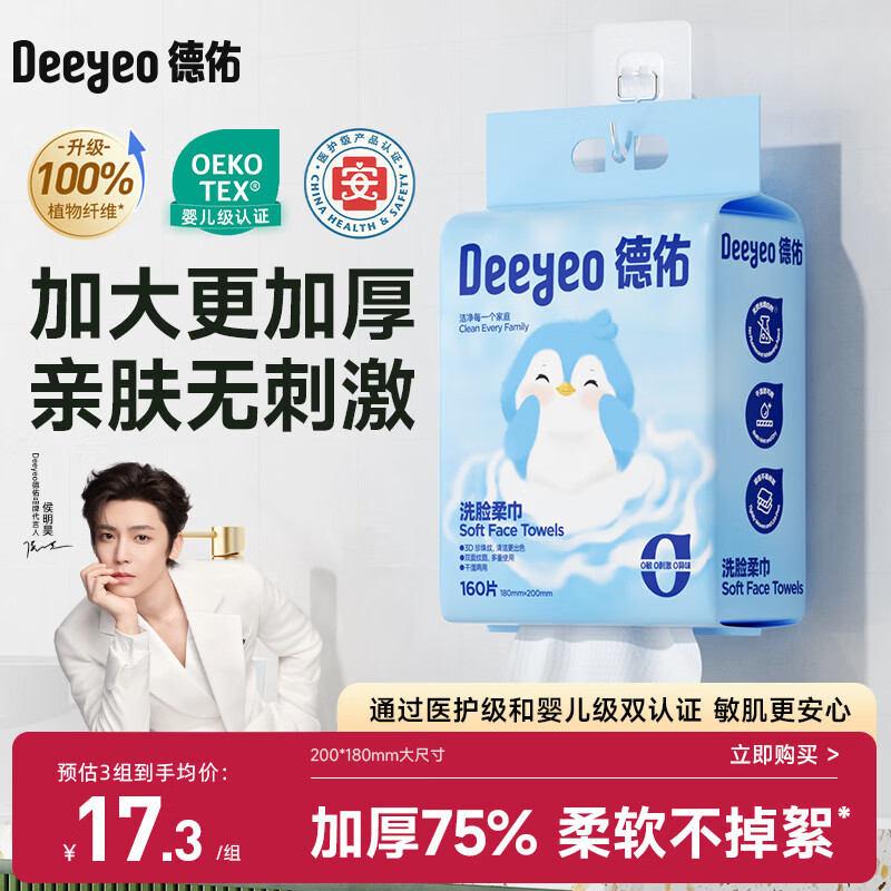 德佑洗脸巾悬挂式擦脸巾加大加厚一次性干湿两用绵柔洁面巾160抽*1提