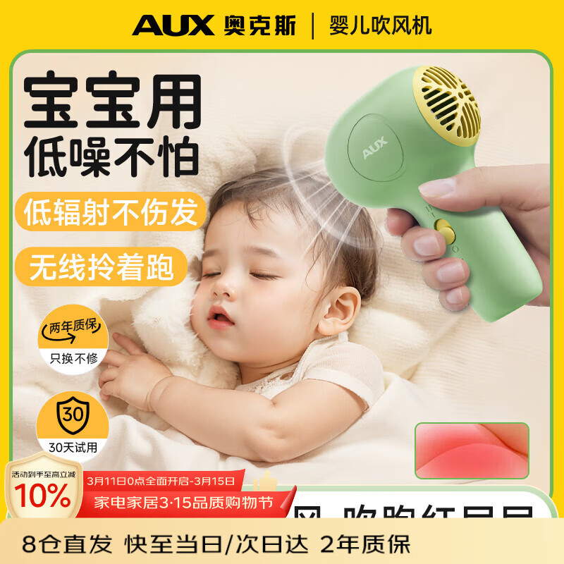 奥克斯（AUX） 婴儿吹风机吹红屁屁无线座充新生儿宝宝儿童专用吹头发护发低辐射恒温低噪音柔风便携母婴吹风筒
