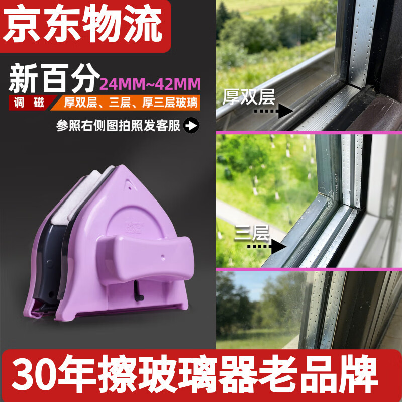 诚成24-42厚双层三层调节擦玻璃神器双面玻璃擦清洁器加厚中层高层 新百分24-42毫米6挡调磁