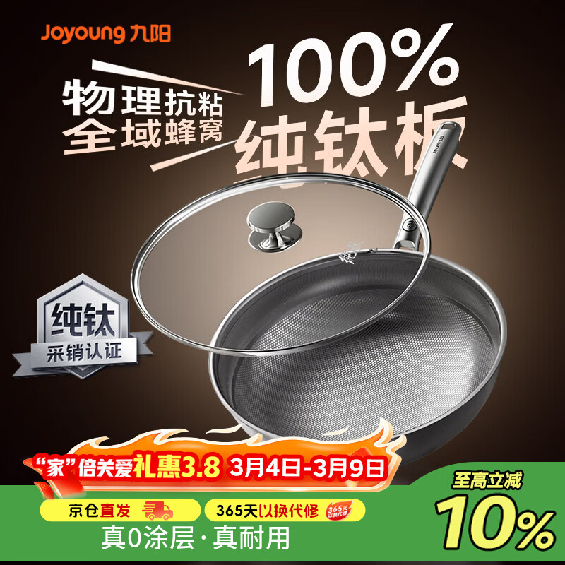 ������Joyoung���������ѹ���ճ�����˹�0Ϳ�㳴����Ϳ�㲻ճ�����¯ȼ����32cm 449.1Ԫ(������)