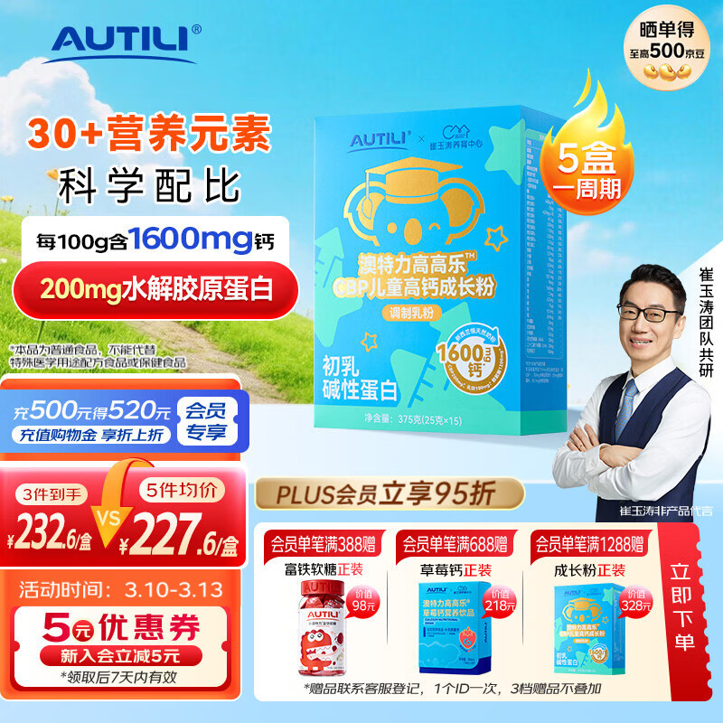 AUTILI澳特力【崔玉涛团队亲研】高高乐草莓钙儿童液体钙柠檬酸钙维生素D3 【320mg钙】 16ml*20袋