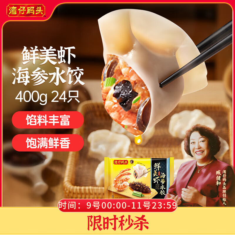 湾仔码头鲜美虾海参水饺400g24只早餐食品速食半成品面点饺子