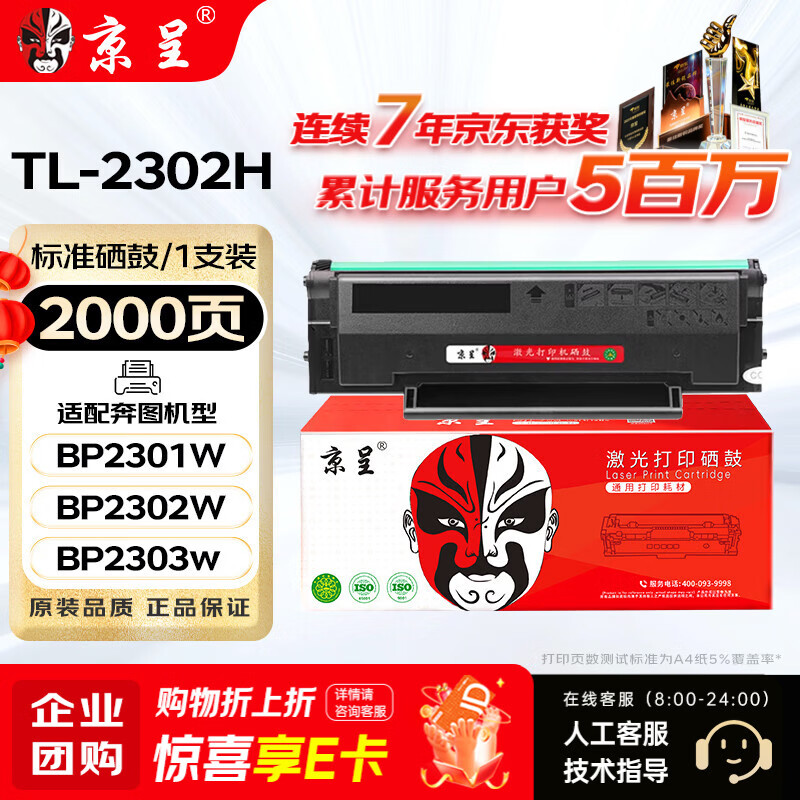 京呈TL-2302H硒鼓适用奔图P1 lite BP2301W/2302W/2303W/2307W M1 Max/BM2310W/2312NW/BP2312NW打印机硒鼓碳粉盒