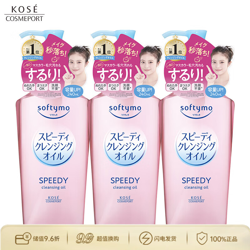 高丝（Kose）卸妆油240ml*3粉色干湿两用眼唇敏肌用生日礼物送女友