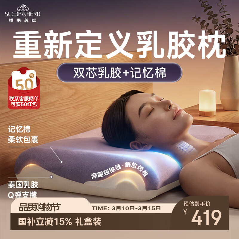 ���ڲ�����˯��Ӣ�ۣ�SleepHero����˯MIX��˫�������� ����˯����׵��ר�ü�����̩���齺������ͷ 398.56Ԫ(������)