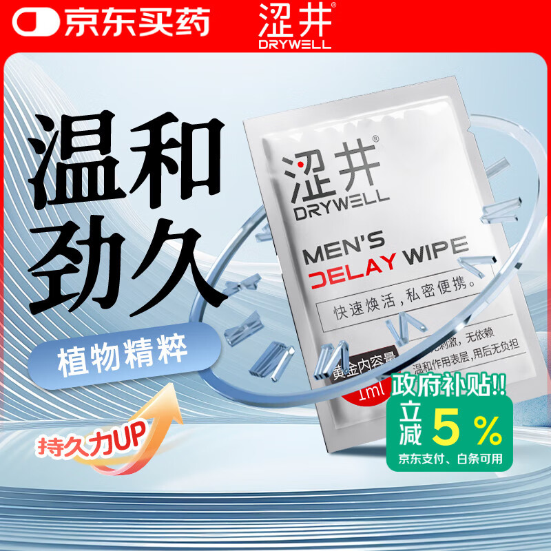 涩井延时湿巾男用持久延迟不射不麻可口 神油印度持久湿巾1片装