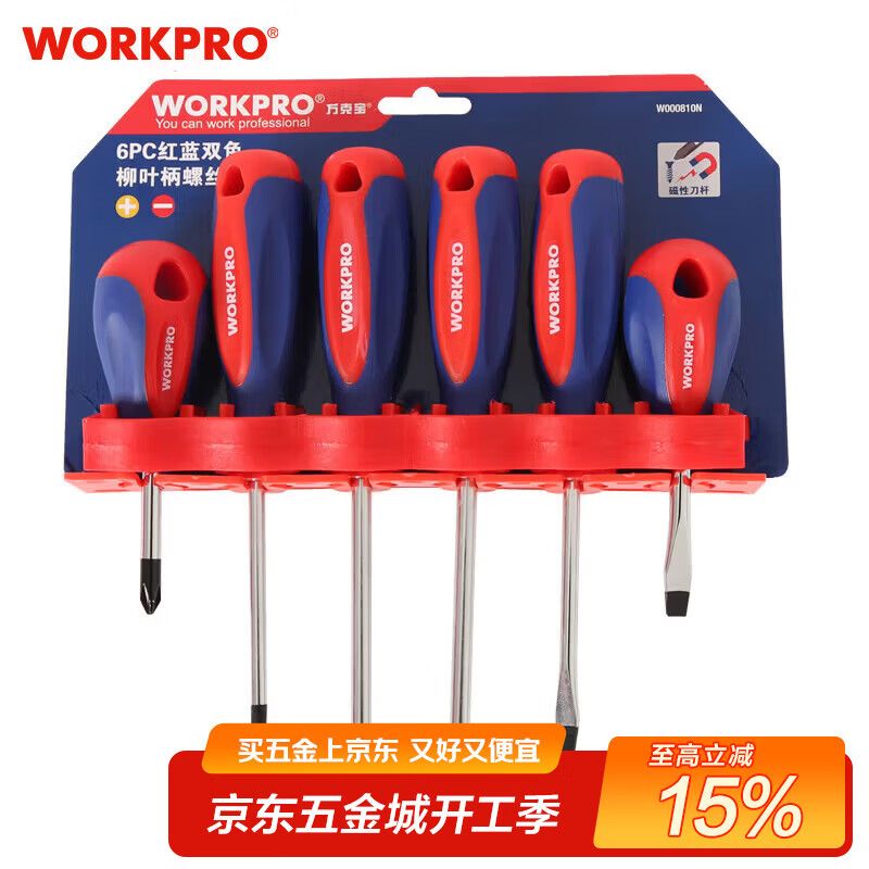 万克宝（WORKPRO）螺丝刀套装带磁性十字一字螺丝批家用维修五金工具改锥起子